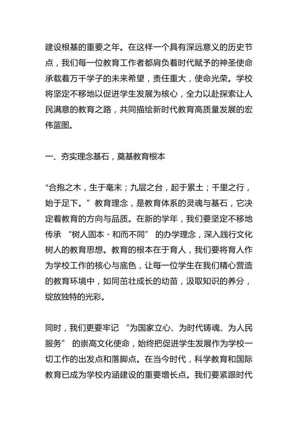 2025年春季新学期第一次全体教师大会上精彩讲话:蛇年新学年,教育奋进正当时!_第2页