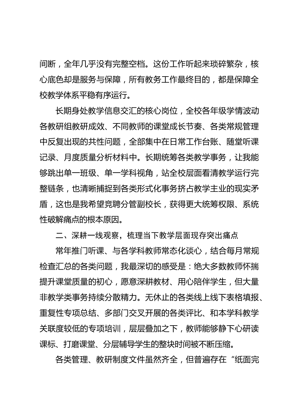 学校中层竞聘副校长演讲稿:不谈长篇规划,只围绕四字思路发力_第2页
