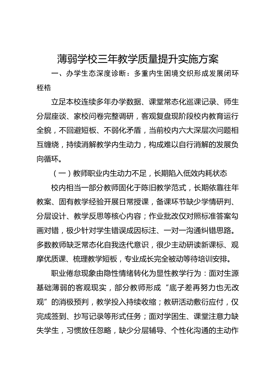 薄弱学校三年教学质量提升实施方案_第1页