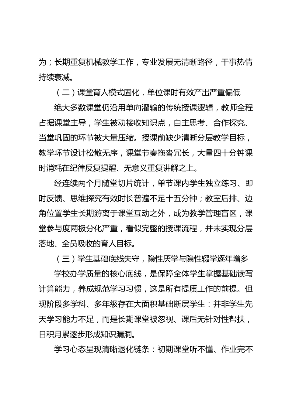 薄弱学校三年教学质量提升实施方案_第2页