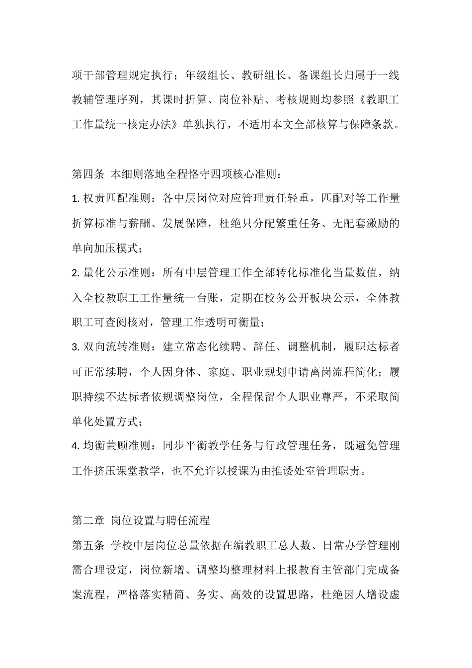 学校中层岗位工作量核算与配套保障实施细则(三)_第2页