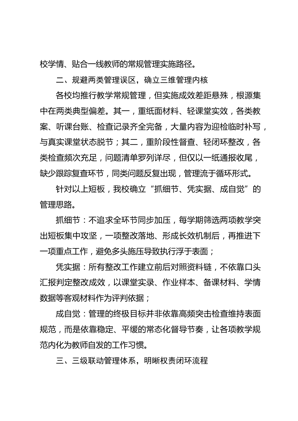 初中学校教学常规管理工作汇报:以细节落地,凭实绩说话,让规范内化_第2页