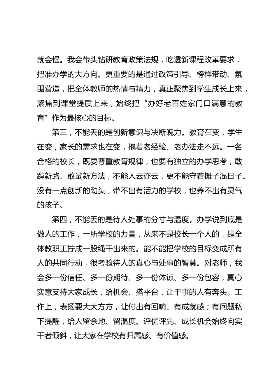 竞聘XX中心小学校长演讲总结:办学初心与实干思路_第2页
