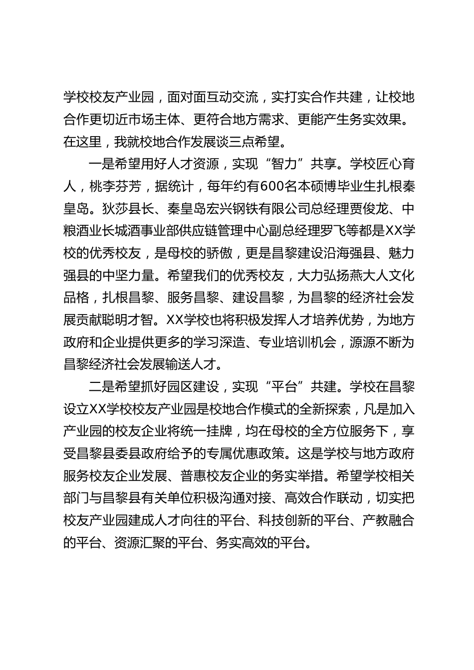 校长在xx学校-XX合作发展大会上的讲话_第2页