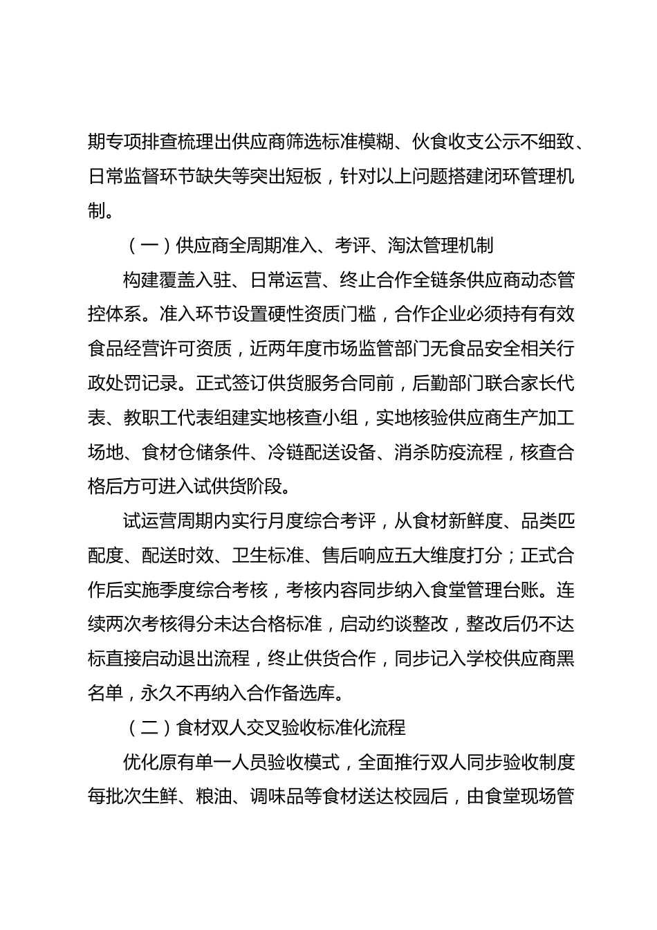 秋季学期学校校园餐、教辅材料、校服管理长效机制建设方案_第2页