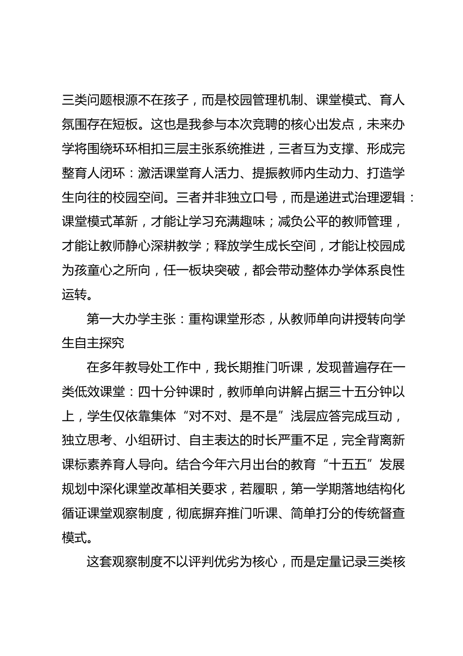 小学校长竞聘演讲稿::不谈履历空论,三大办学主张搭配六套落地制度完整阐述_第2页