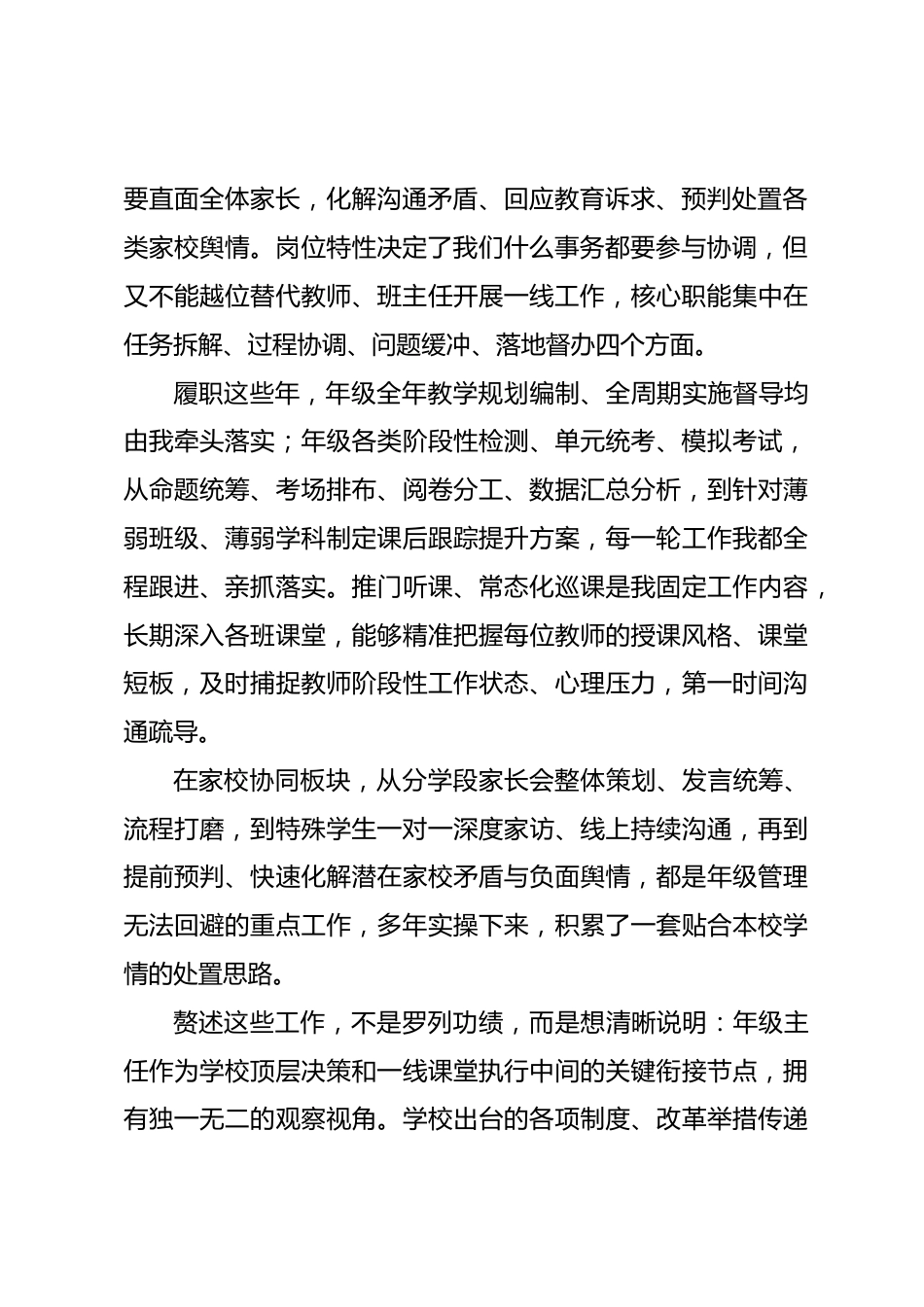 学校中层竞聘副校长演讲稿:三段真实履职感悟,读懂教学管理的核心要义_第2页