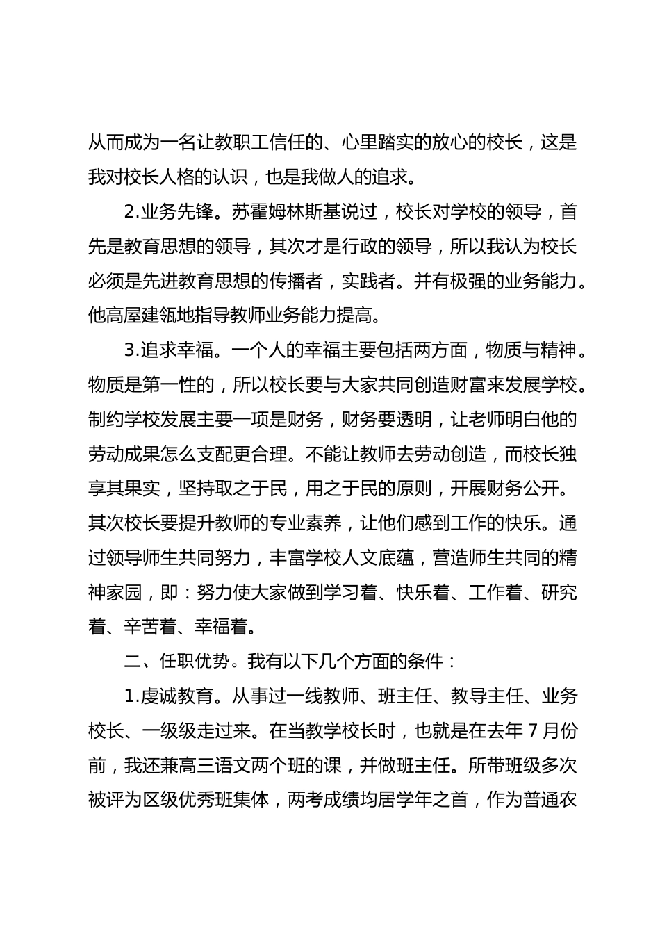 校长竞聘演讲希望通过自身努力,为学校教育的发展尽一分力,发一分光_第2页
