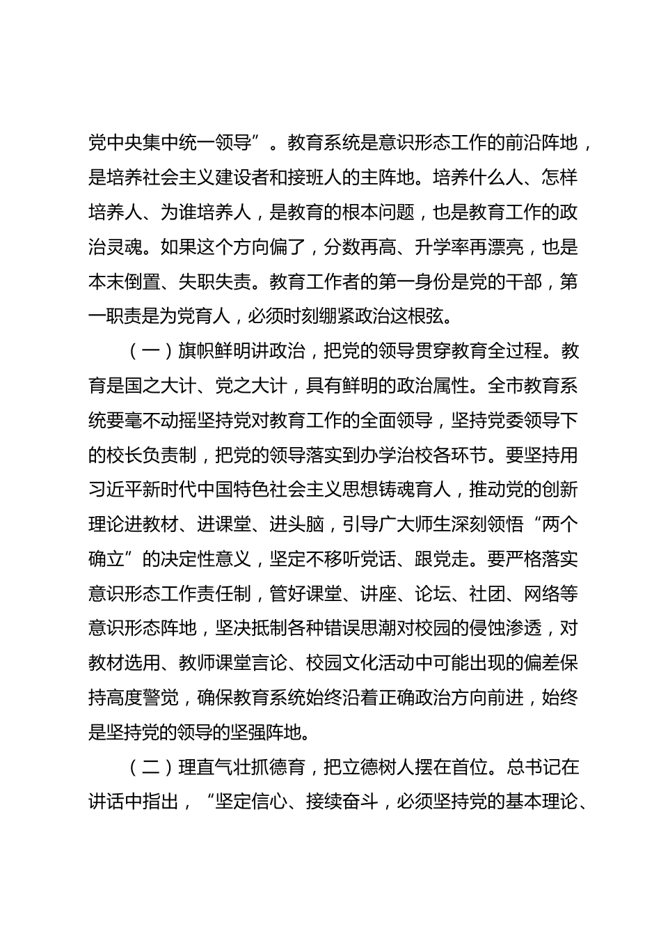 立德树人守初心,为党育才担使命——在市教育局党组理论学习中心组学习总书记“七一”重要讲话精神感悟_第2页
