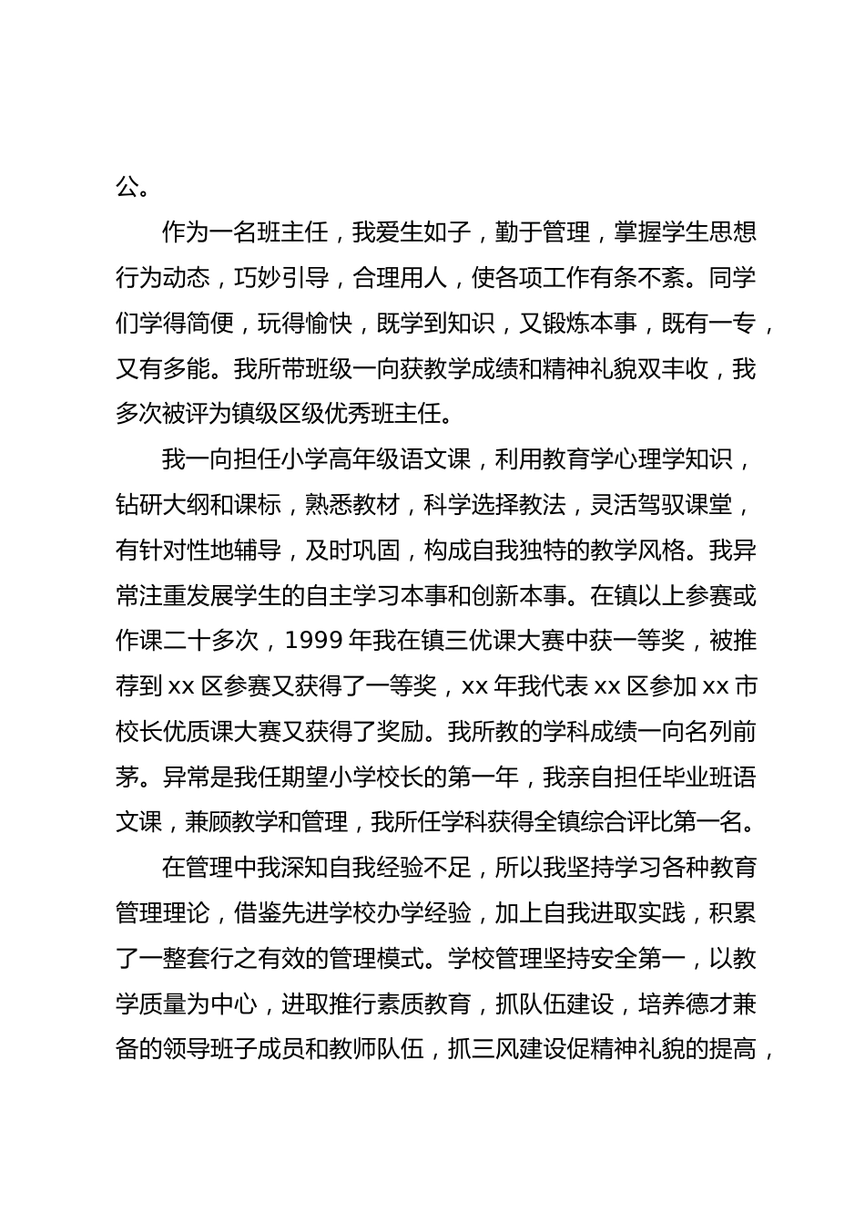 校长竞聘演讲先做十几年工作回顾,再说自己的优势,最后讲工作思路_第2页
