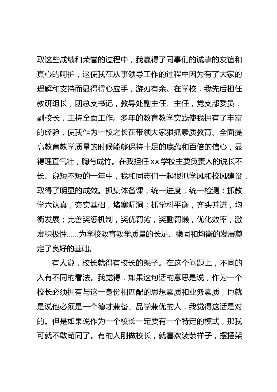 校长竞聘演讲真心谢真爱,信心换信赖_第2页