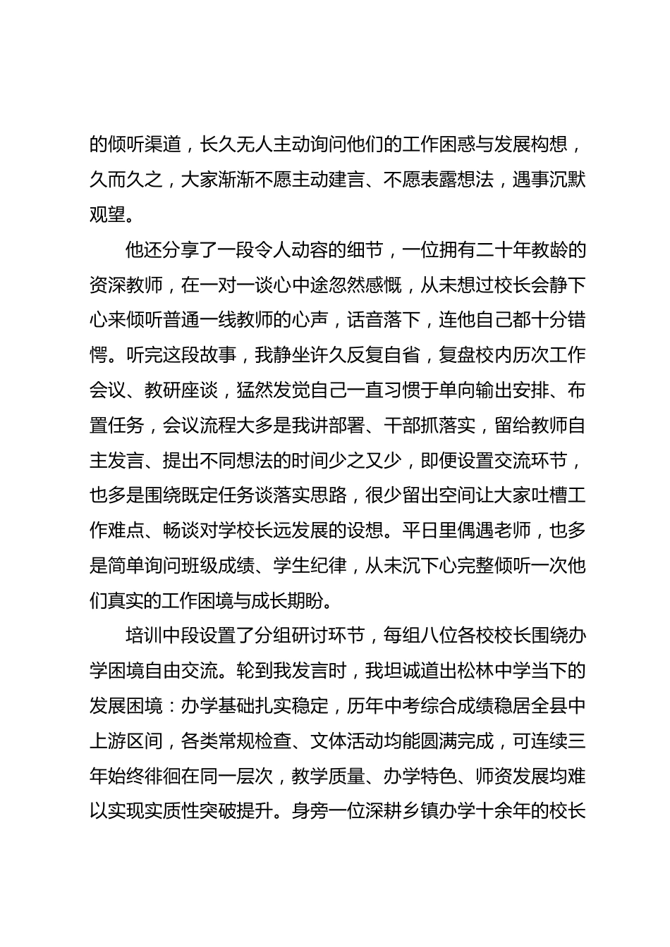 校长暑期培训心得:一番交流点破办学瓶颈,我终于看清学校停滞不前的根源_第2页
