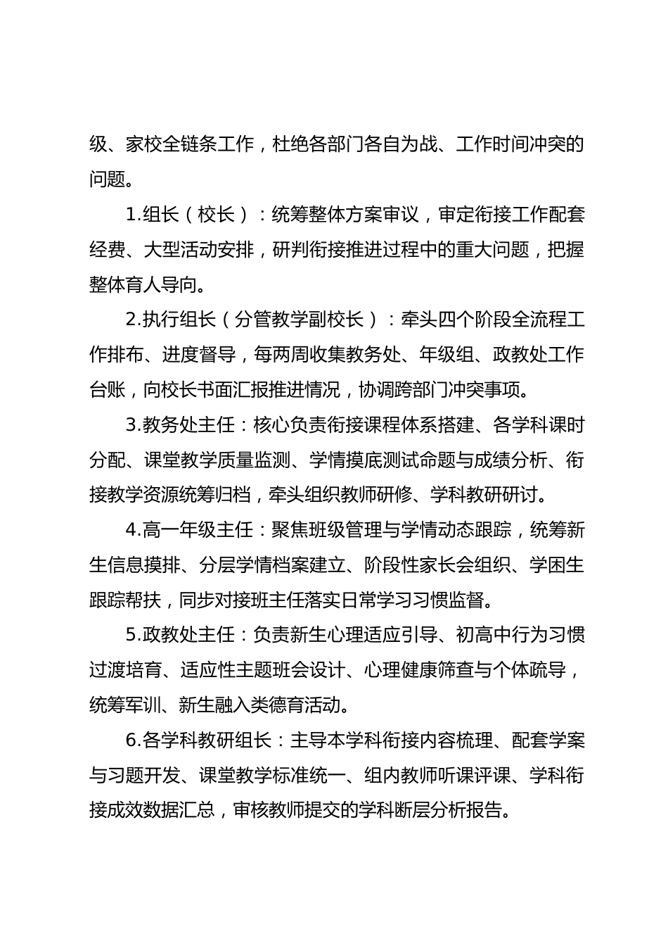 学校打通初高中衔接工作实施方案_第2页