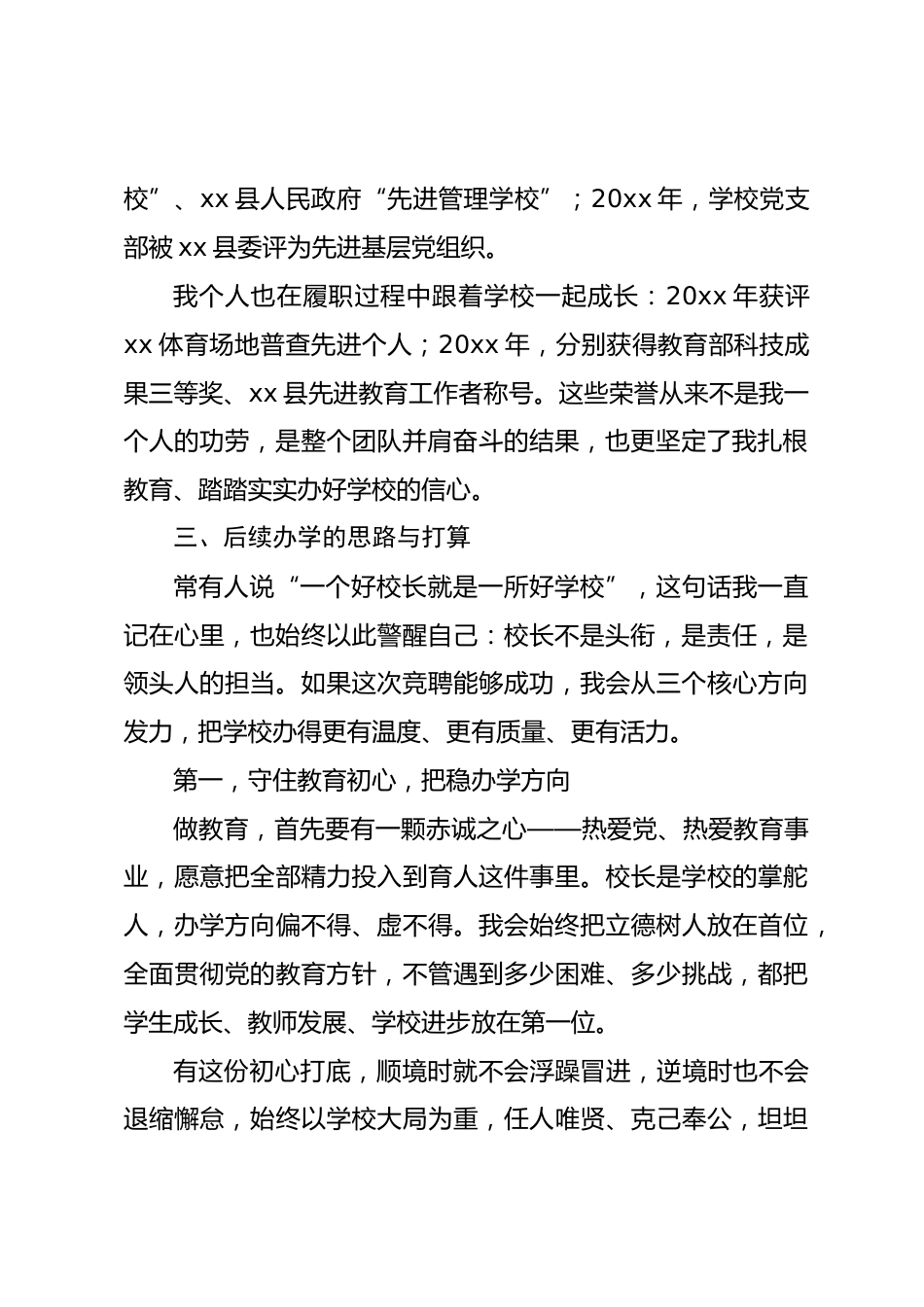 校长竞聘演讲:靠权力压人走不远,靠制度立规矩、用真心暖人心,学校才能走得稳、走得远_第2页