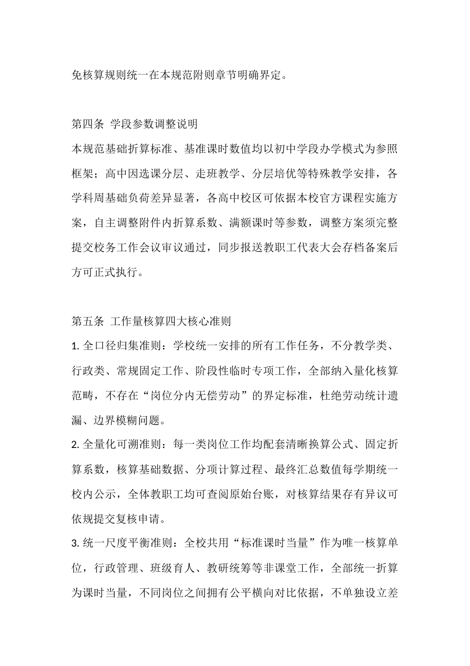 学校薪酬管理制度全套(一):教职工工作量量化核算实施规范_第2页