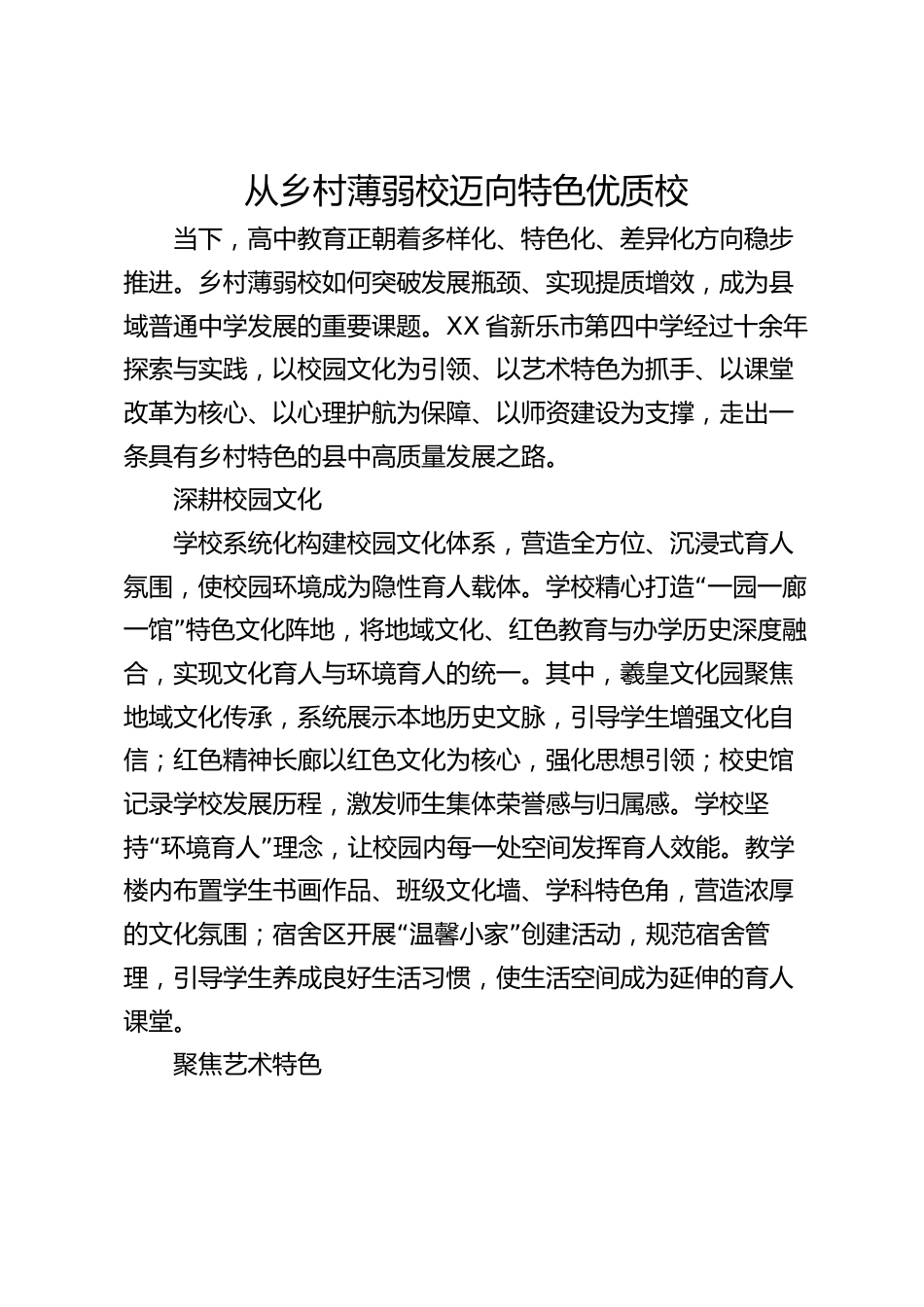校长汇报演讲,从乡村薄弱校迈向特色优质校_第1页