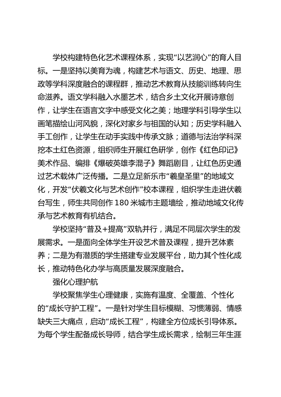 校长汇报演讲,从乡村薄弱校迈向特色优质校_第2页
