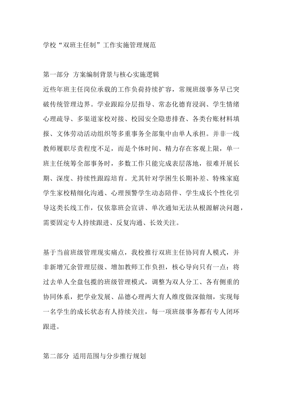 学校“双班主任制”工作实施管理规范_第1页