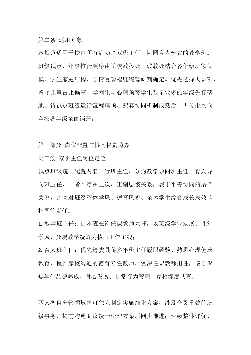 学校“双班主任制”工作实施管理规范_第2页