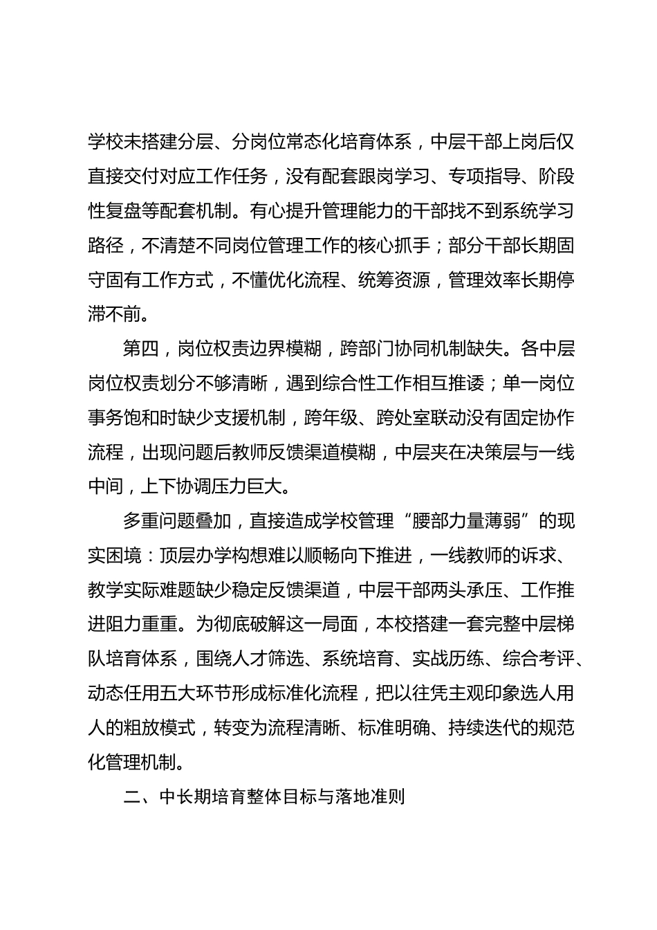 学校中层干部阶梯式培养落地实施完整方案_第2页
