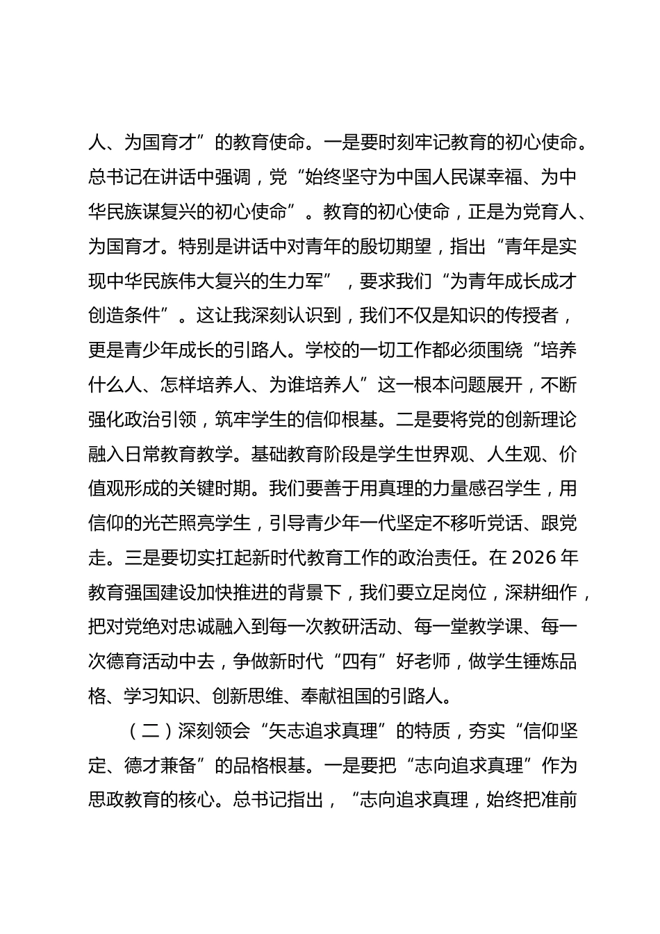 校长关于学习总书记在庆祝中国共产党成立105周年大会上重要讲话精神的研讨发言材料_第2页