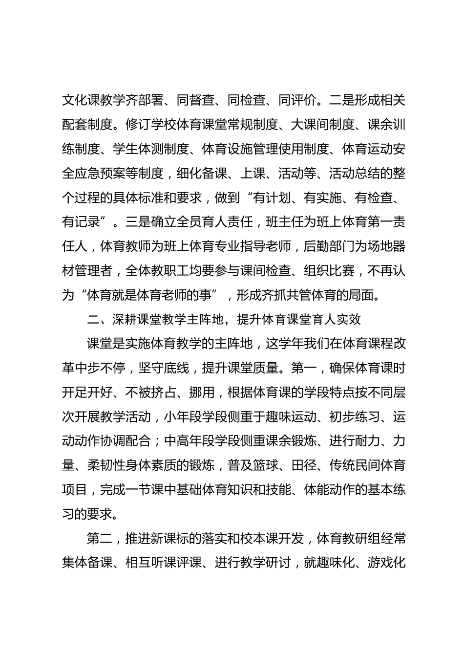 2025-2026学年学校体育工作汇报,校长发言:以体育人强体魄,凝心聚力促成长_第2页