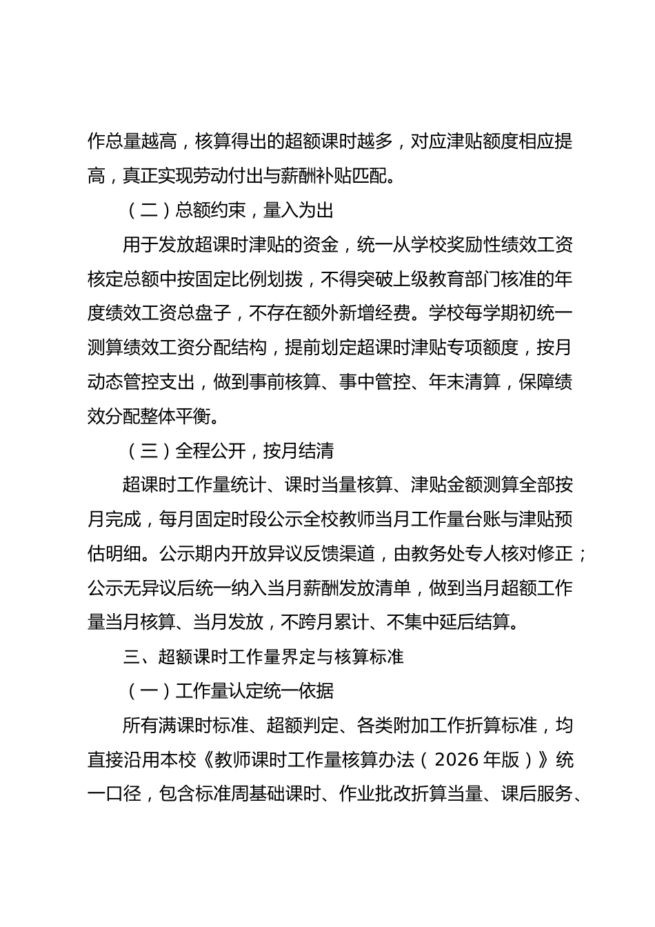 2026修订版:学校教师超额课时劳务津贴核算发放细则_第2页