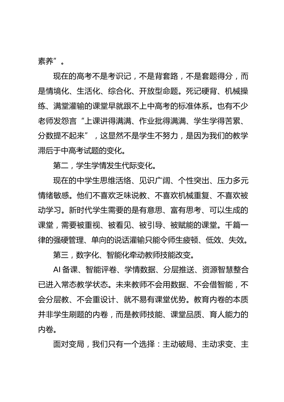 2026年暑期教师集训,中学校长做主题报告:守正创新育新机,深耕素养向未来_第2页