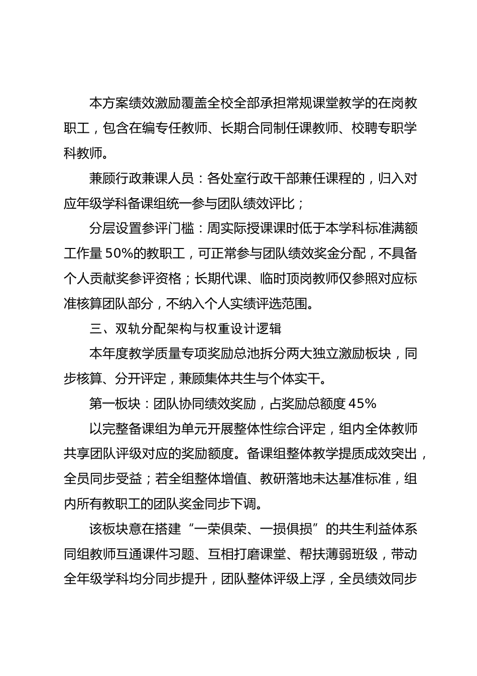 2026—2027学年学校教学质量团队协作与个人贡献双轨激励方案_第2页