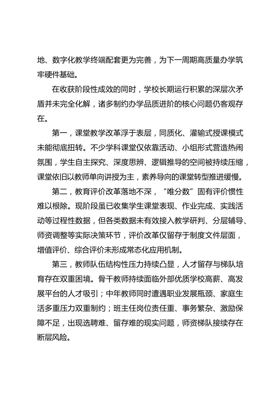 初级中学教育发展“十五五”规划(2026—2030)_第2页