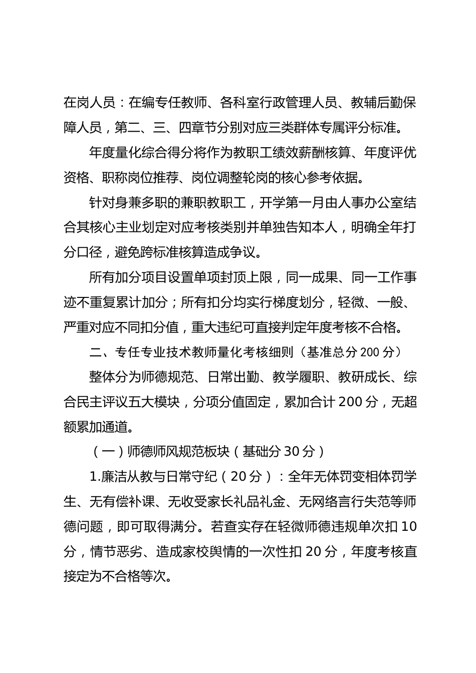 2026年修订学校教职工岗位目标考核量化细则_第2页