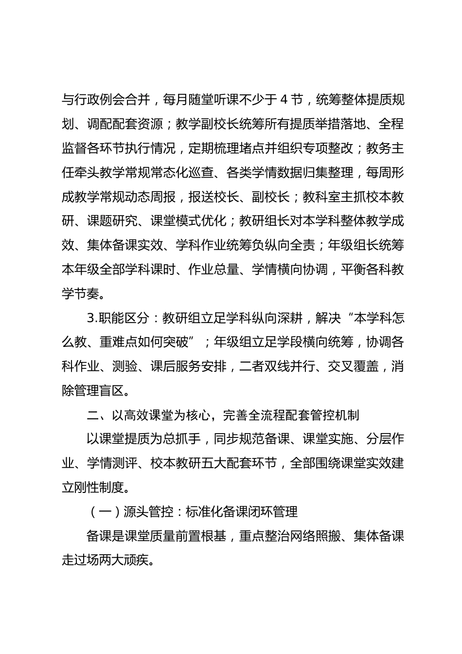 2026-2027学年学校教学质量提升实施方案_第2页