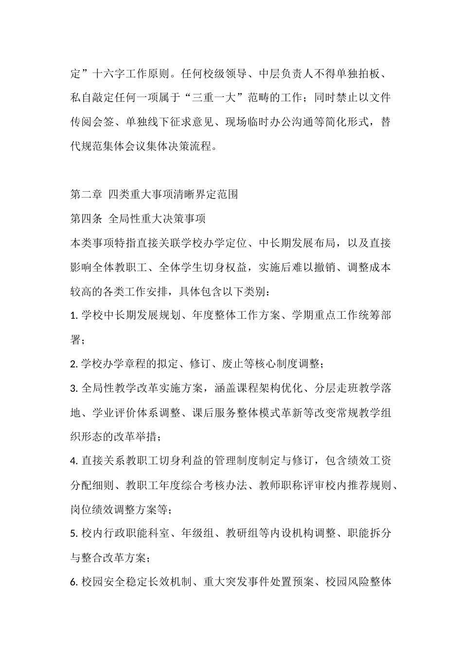 2026修订版学校三重一大事项集体决策制度_第2页