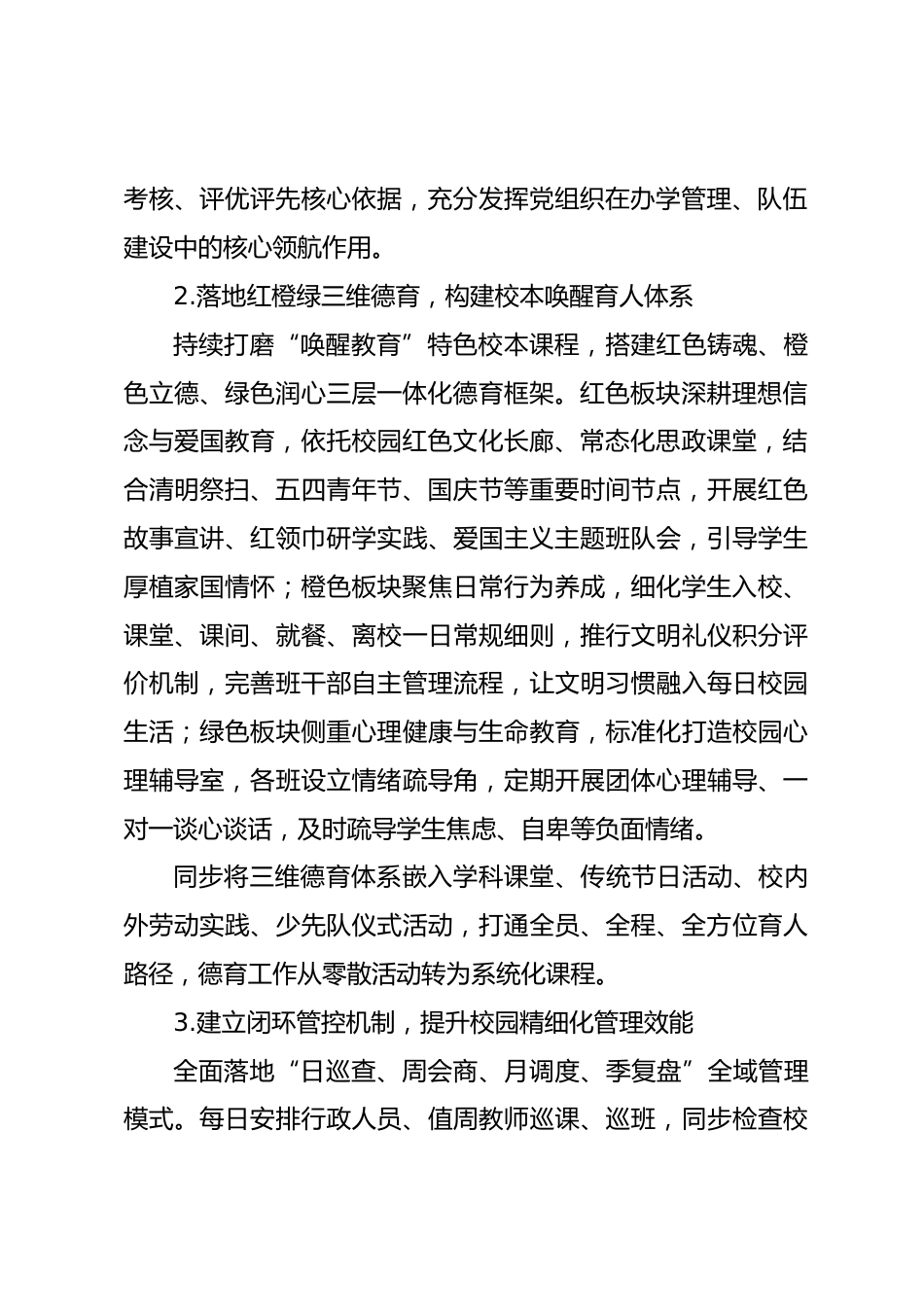 2026年小学上半年工作总结及下半年工作计划_第2页