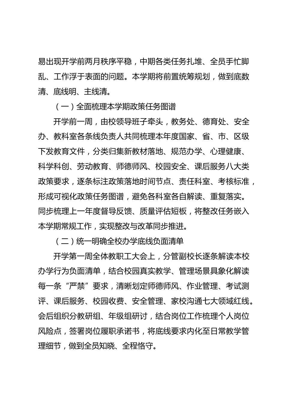 2026秋学期校园整体工作推进方案_第2页