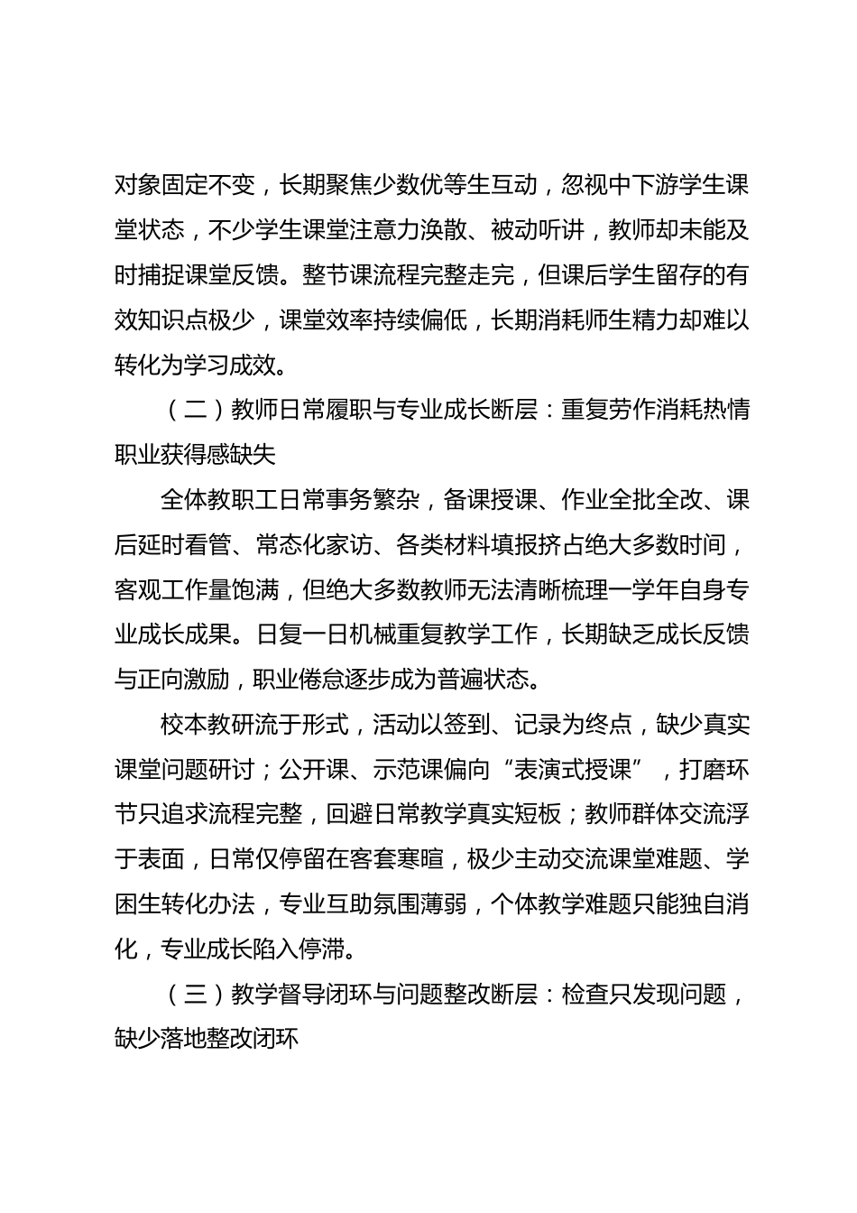 2026薄弱校提质攻坚整体实施规划_第2页