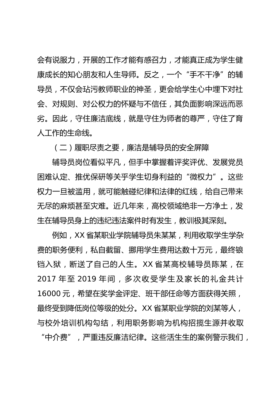 面向 XX 大学 2026 年新入职辅导员的廉政教育专题讲座_第2页