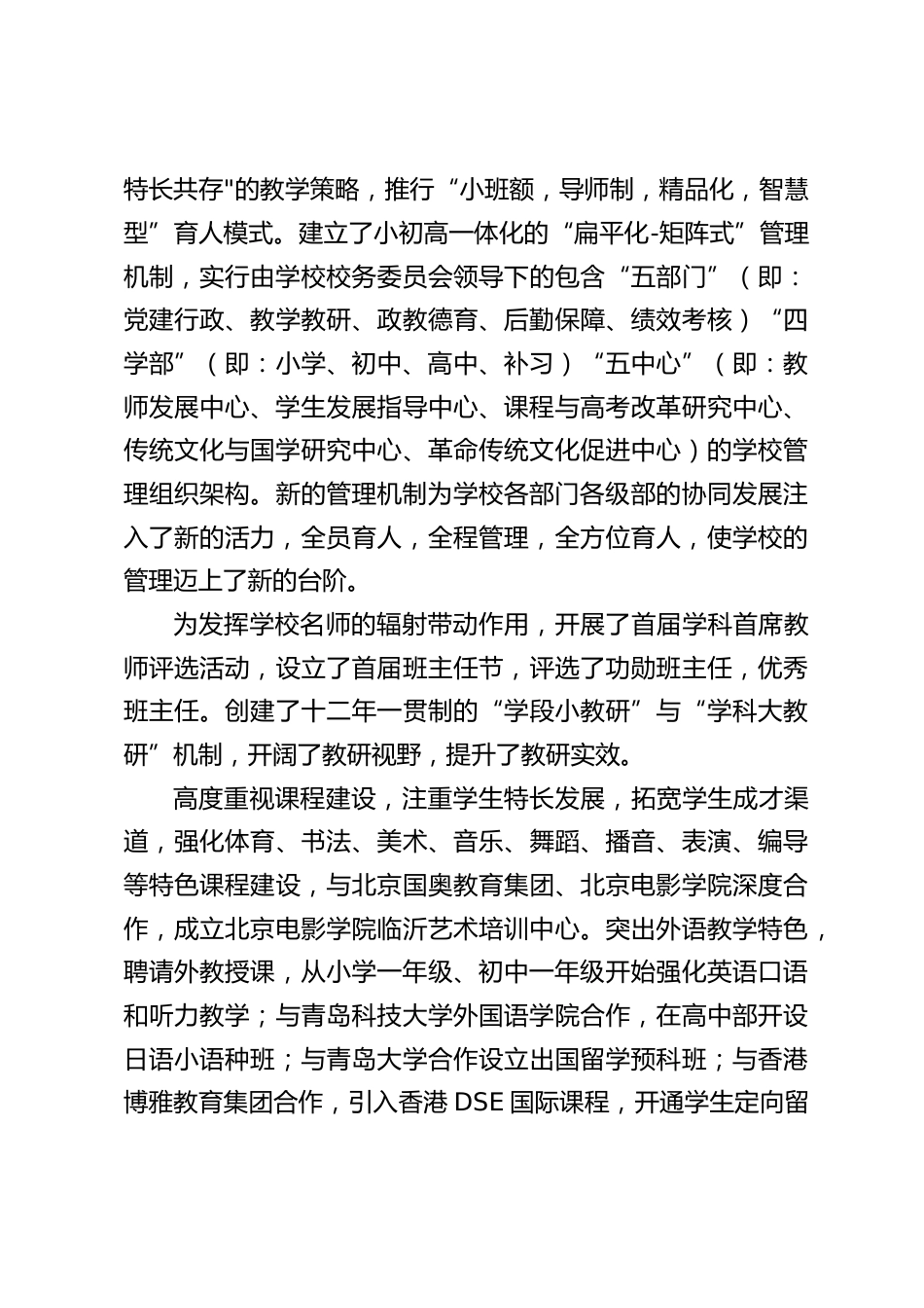 校长在XX区2026年优秀传统文化教研会上的致辞_第2页