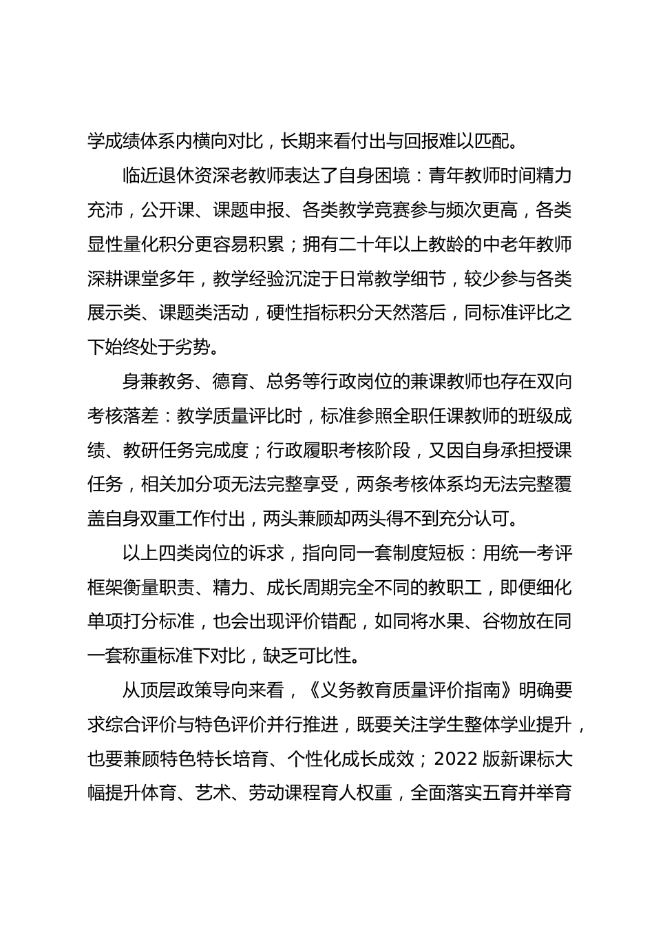 2026—2027学年学校教学质量“分类分赛道”差异化激励方案:多赛道分类考评,消解岗位评价失衡难题_第2页
