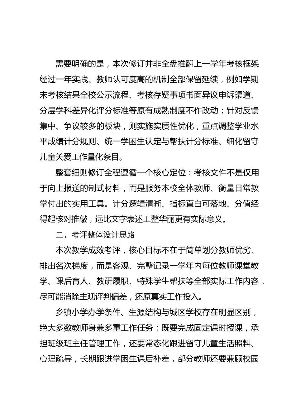 乡镇小学2026学年教学实绩单项考评修订方案_第2页