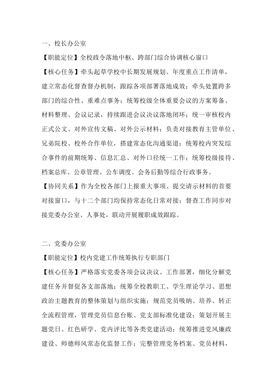 2026年修订学校内部机构设置及工作职责_第2页