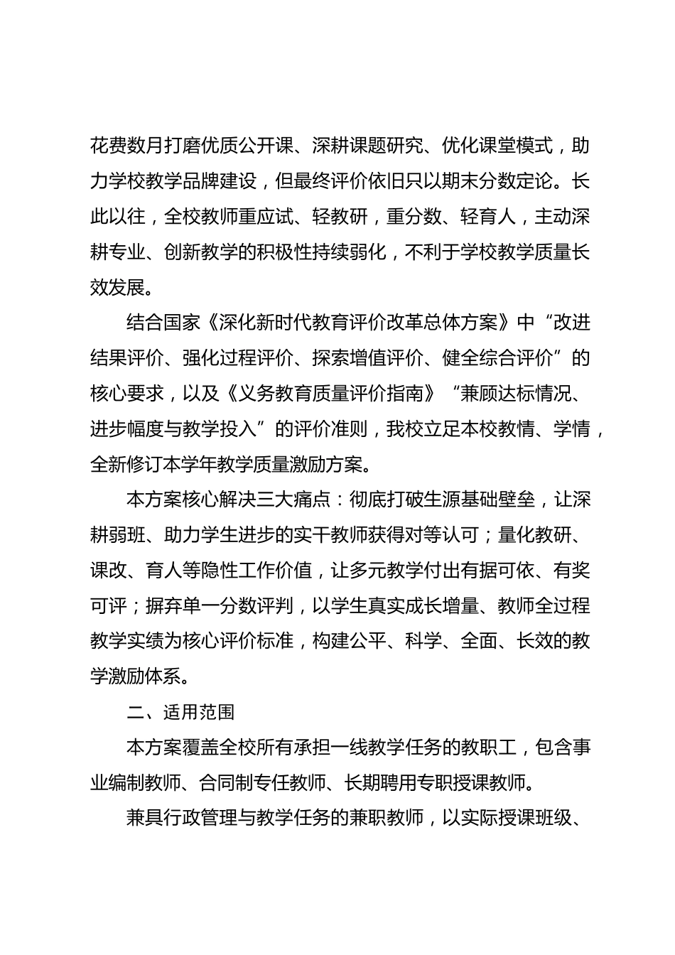 学校教学质量激励方案(2026—2027学年)——以增值论实绩,以实干定褒奖_第2页