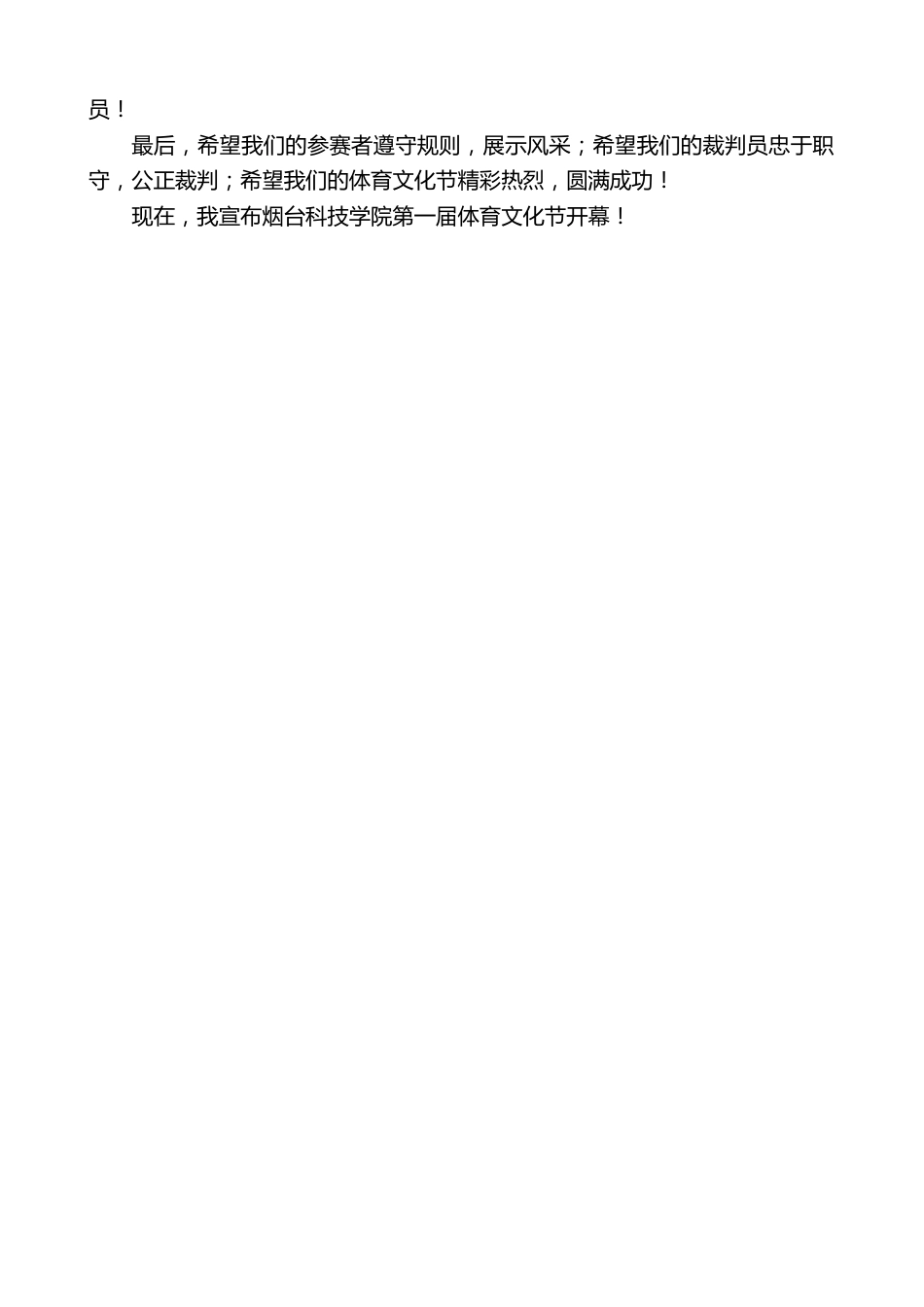校长在首届体育文化节开幕式上的讲话:为全面发展赋能 为出彩人生奠基_第2页