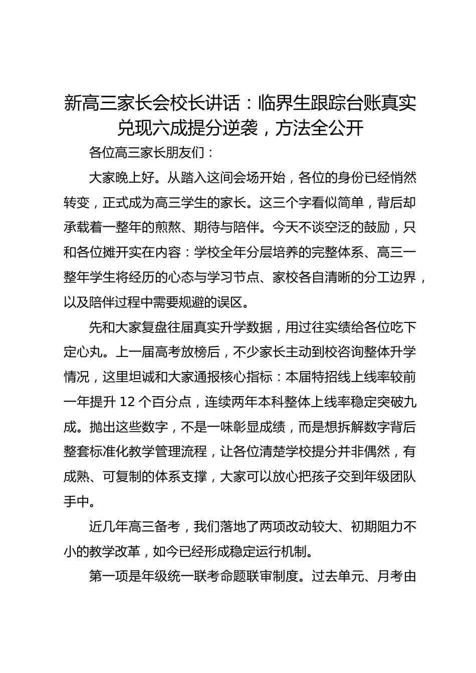 新高三家长会校长讲话:临界生跟踪台账真实兑现六成提分逆袭,方法全公开_第1页