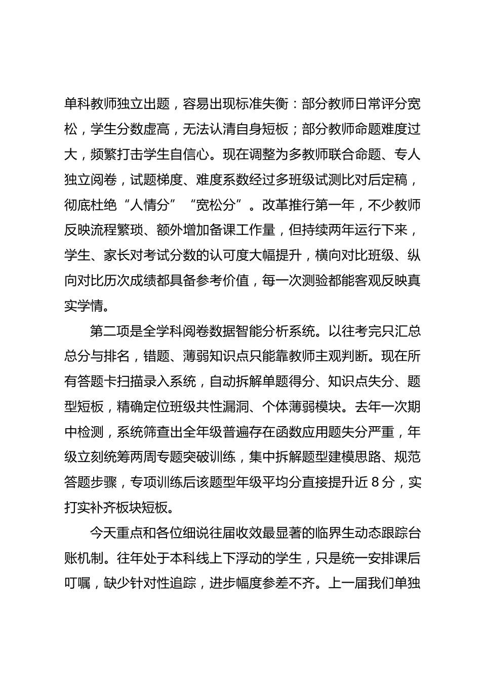 新高三家长会校长讲话:临界生跟踪台账真实兑现六成提分逆袭,方法全公开_第2页