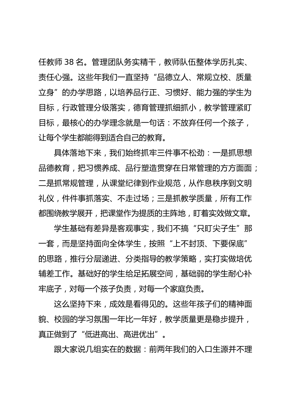 在六年级小初衔接家长会上,校长讲话:跟大家聊透政策、说清择校、做好衔接_第2页