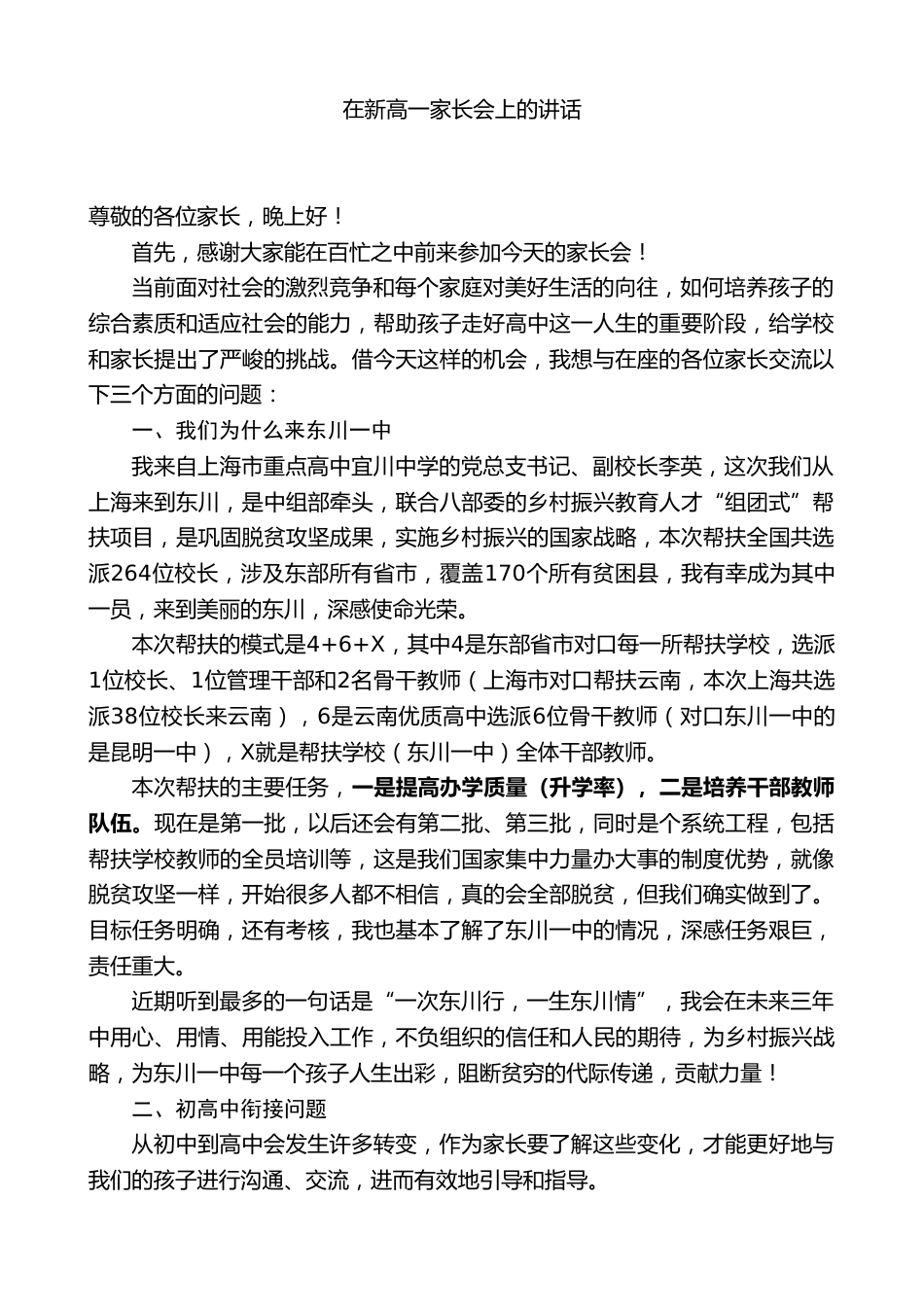 中学校长在新高一家长会上的讲话_第1页