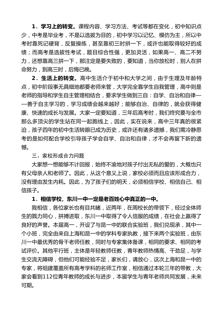 中学校长在新高一家长会上的讲话_第2页