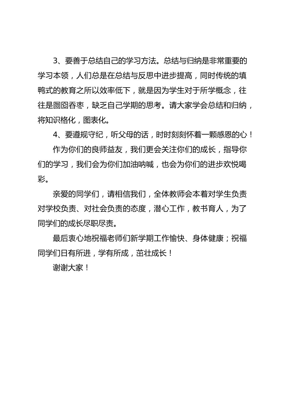 在秋季开学典礼上,校长讲话:我们将和你们一起踏上这新的征程,迎接新的挑战_第2页