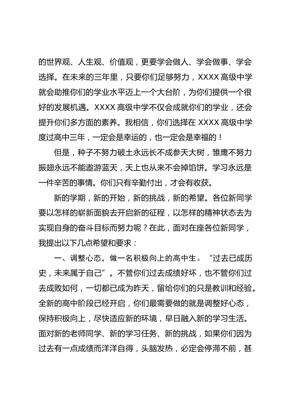 高中秋季开学典礼上,校长讲话争做新时代的逐梦人_第2页